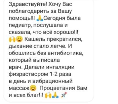 Положительный отзыв в картинке