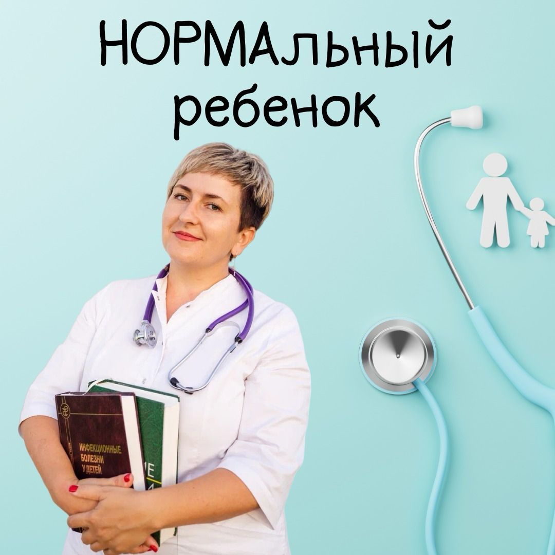 Нормальный ребенок